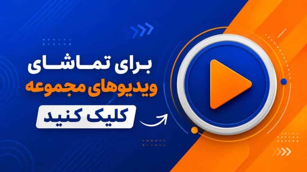 ویدئوهای کارگاه نخودپزی دهقان پور