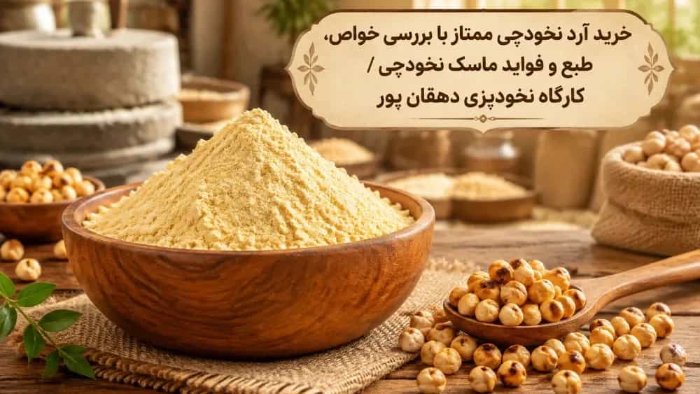 Properties of chickpea flour and chickpea mask for skin and hair + nature and price